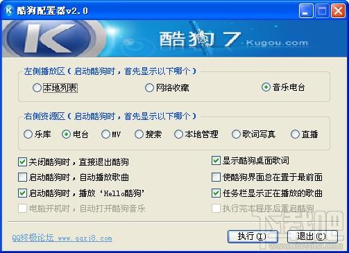 酷狗,酷狗配置器,酷狗配置器下载,酷狗配置器官方下载