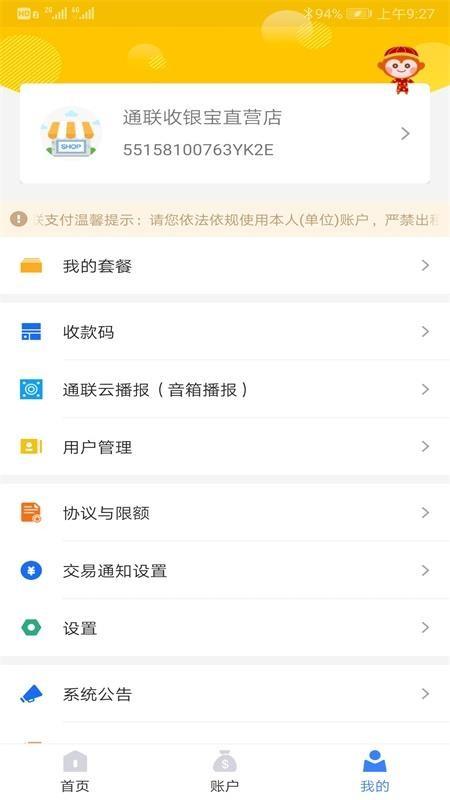 通联好老板app下载,通联好老板手机版