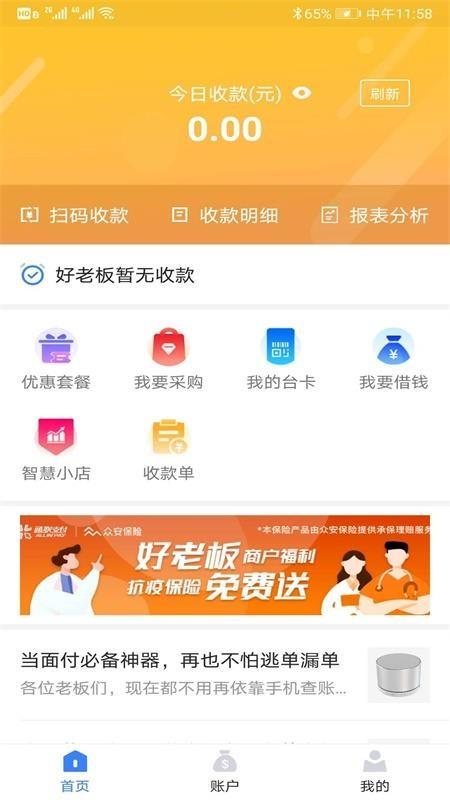 通联好老板app下载,通联好老板手机版