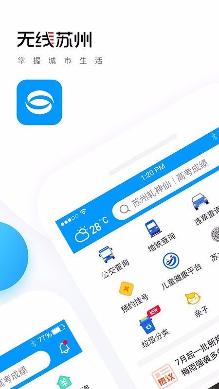 无线苏州app下载,无线苏州手机版