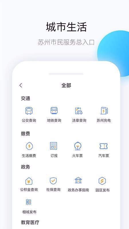 无线苏州app下载,无线苏州手机版