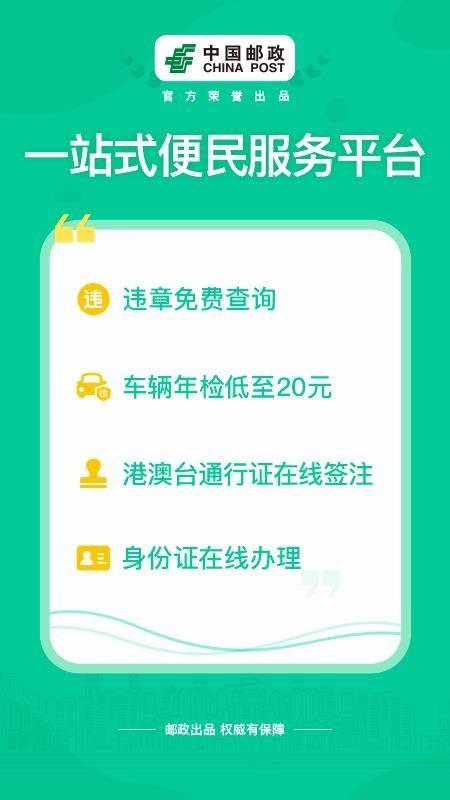 邮证app下载,邮证手机版