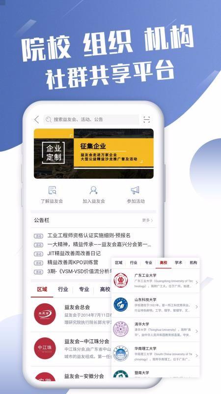 精益通app下载,精益通手机版