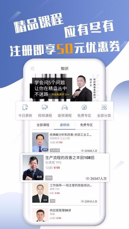 精益通app下载,精益通手机版