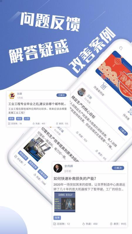 精益通app下载,精益通手机版