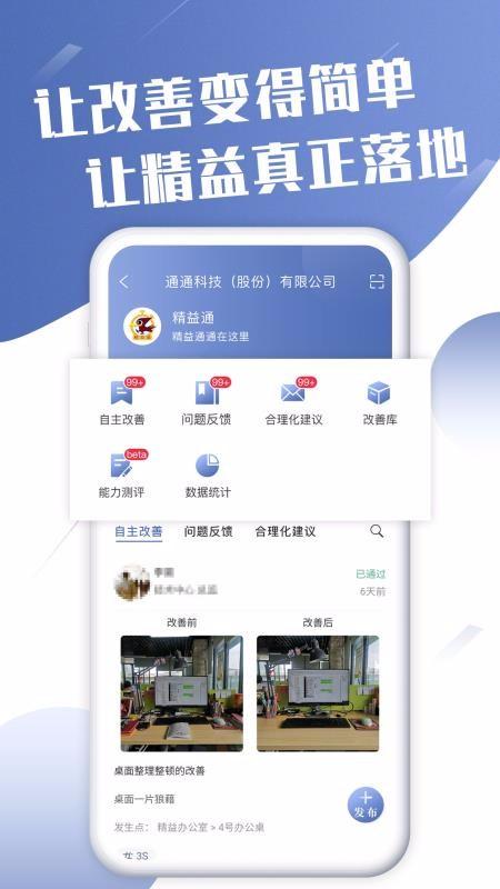精益通app下载,精益通手机版