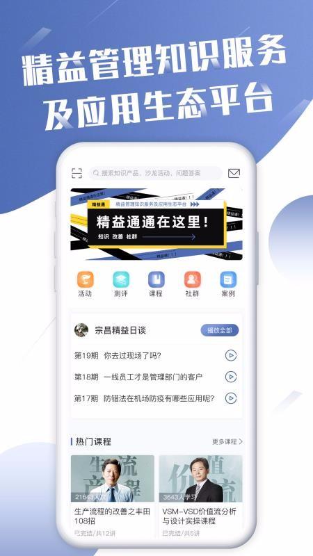 精益通app下载,精益通手机版