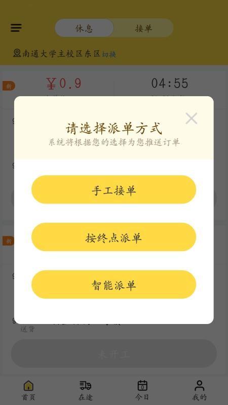 饭火轮app下载,饭火轮手机版