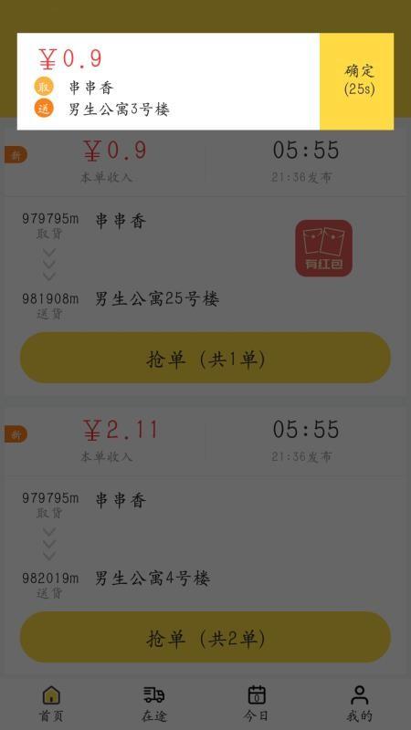 饭火轮app下载,饭火轮手机版