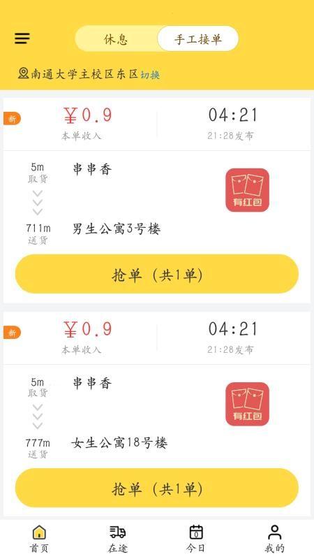 饭火轮app下载,饭火轮手机版