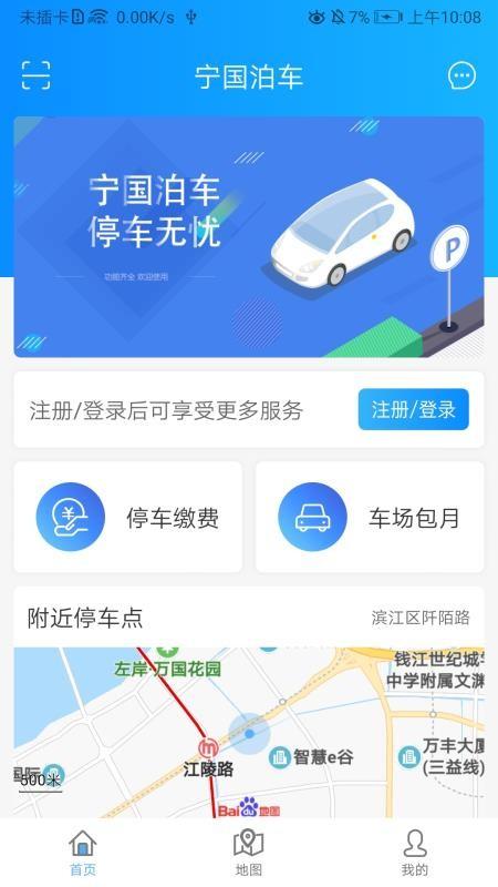 宁国泊车app下载,宁国泊车安卓版