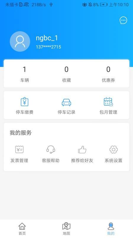 宁国泊车app下载,宁国泊车安卓版
