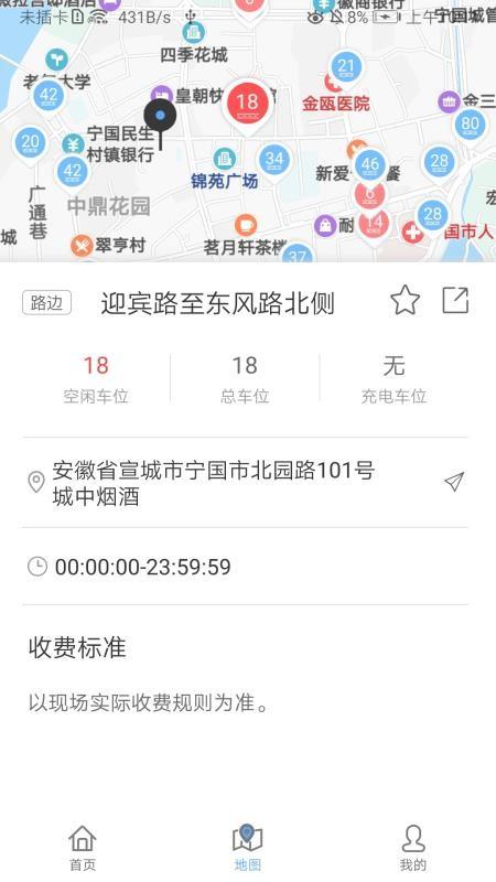 宁国泊车app下载,宁国泊车安卓版
