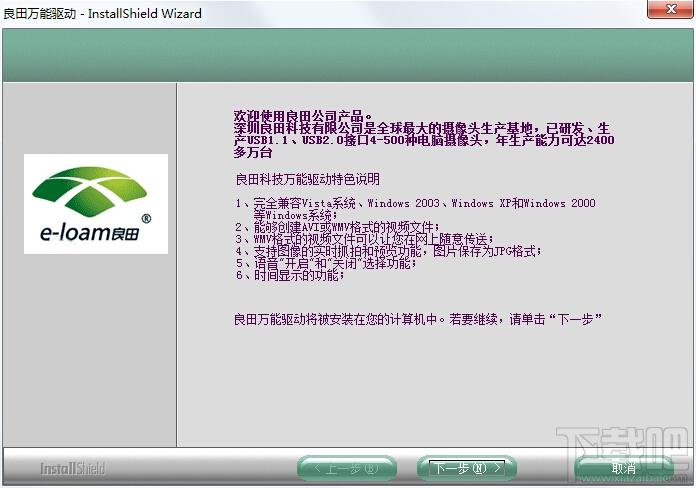 良田万能摄像头驱动,良田万能摄像头驱动下载