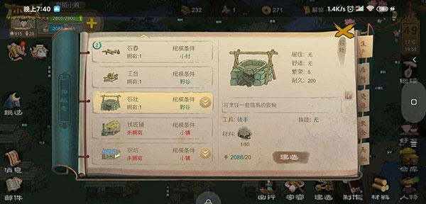 桃源记游戏下载,经营手游,桃源记,模拟手游