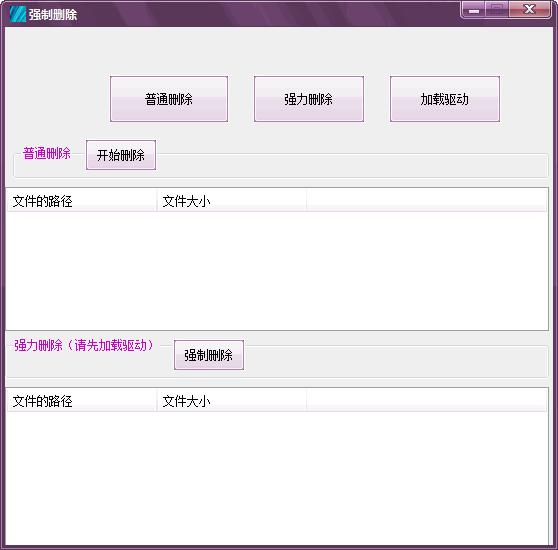 文件强制删除软件下载,文件删除,强制删除