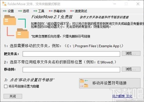 FolderMove下载,文件夹移动器,文件夹移动