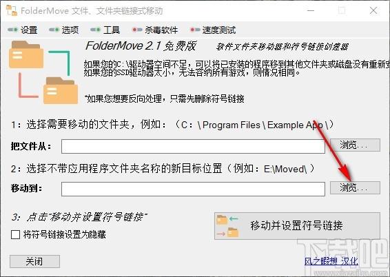FolderMove下载,文件夹移动器,文件夹移动