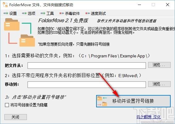 FolderMove下载,文件夹移动器,文件夹移动