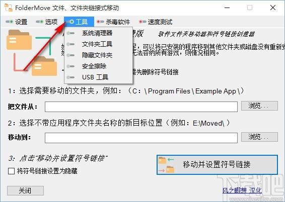FolderMove下载,文件夹移动器,文件夹移动