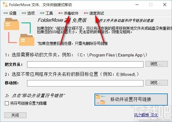 FolderMove下载,文件夹移动器,文件夹移动
