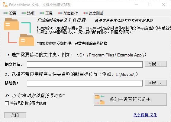 FolderMove下载,文件夹移动器,文件夹移动
