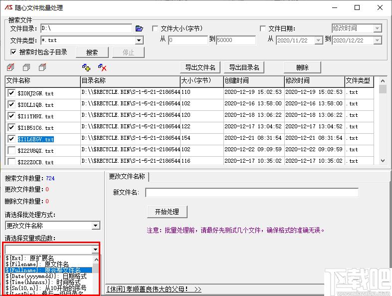 随心文件批量处理下载,文件处理,文件管理