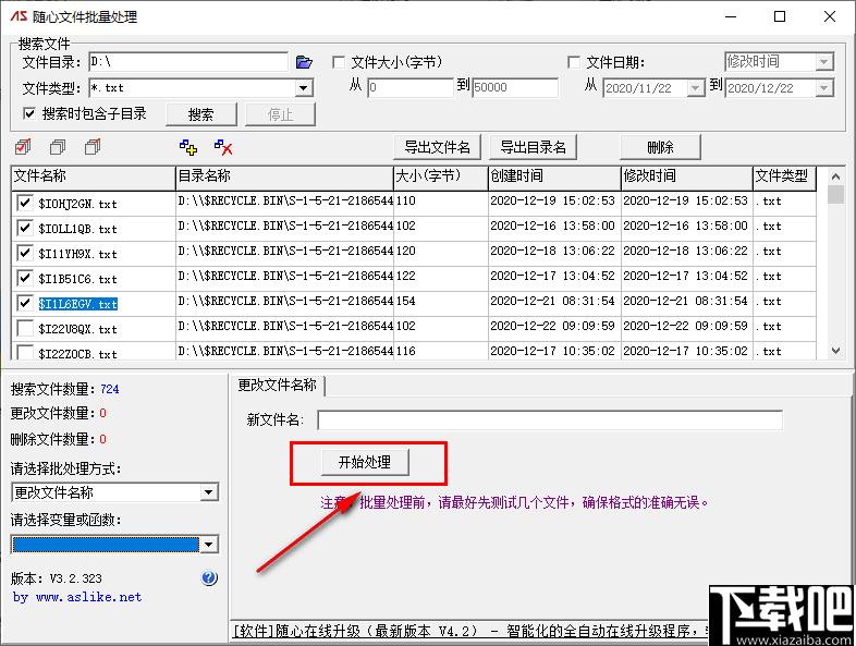 随心文件批量处理下载,文件处理,文件管理