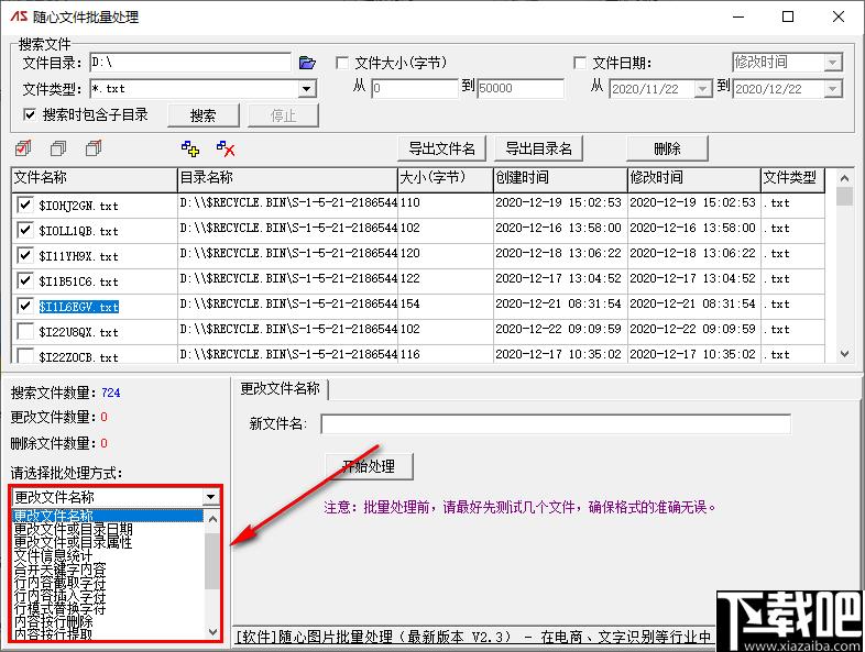 随心文件批量处理下载,文件处理,文件管理