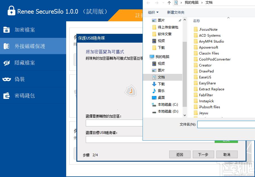 Renee Securesilo下载,都叫兽安全加密盘,文件隐藏,文件伪装