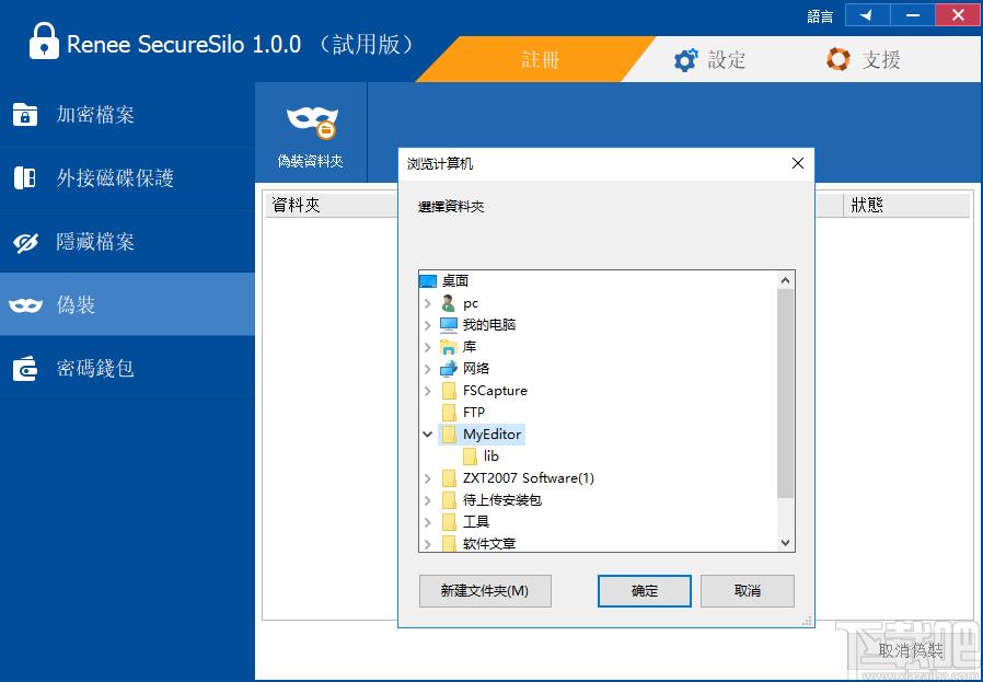 Renee Securesilo下载,都叫兽安全加密盘,文件隐藏,文件伪装