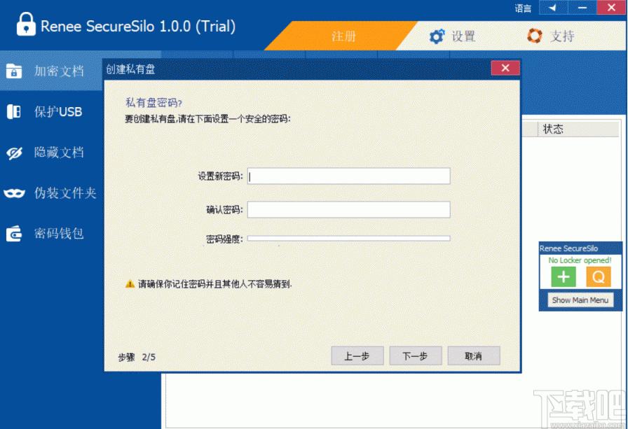 Renee Securesilo下载,都叫兽安全加密盘,文件隐藏,文件伪装
