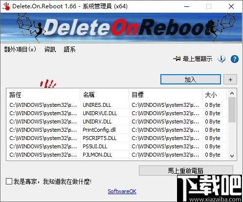 Delete On Reboot下载,文件管理,文件删除
