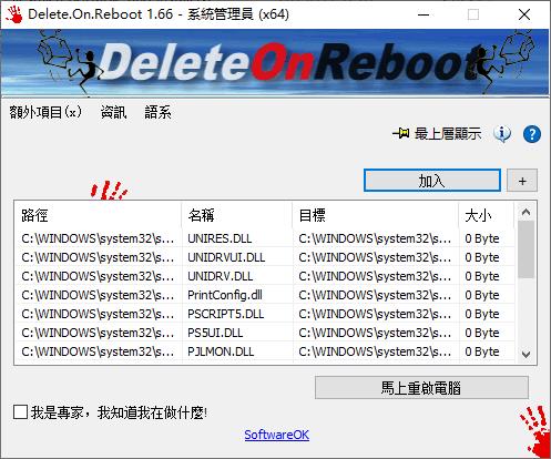 Delete On Reboot下载,文件管理,文件删除