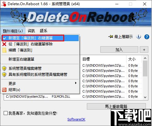 Delete On Reboot下载,文件管理,文件删除
