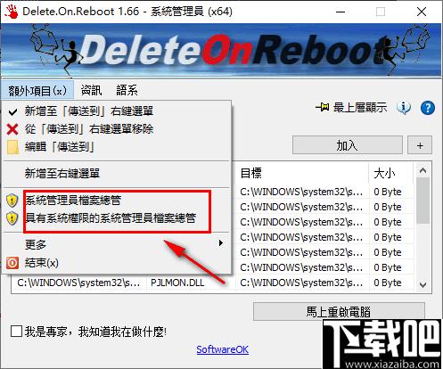 Delete On Reboot下载,文件管理,文件删除