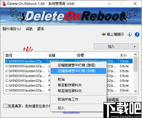 Delete On Reboot下载,文件管理,文件删除
