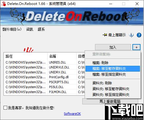 Delete On Reboot下载,文件管理,文件删除
