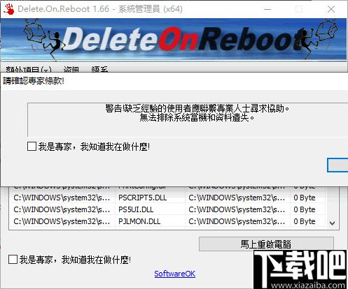 Delete On Reboot下载,文件管理,文件删除