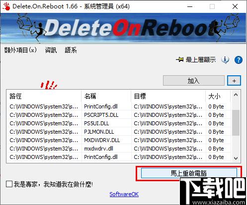Delete On Reboot下载,文件管理,文件删除