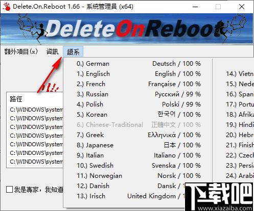 Delete On Reboot下载,文件管理,文件删除