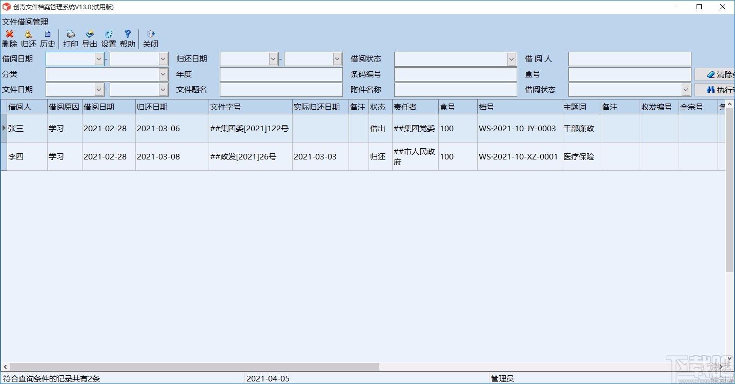 创奇文件档案管理软件,文件档案管理软件,文件档案管理