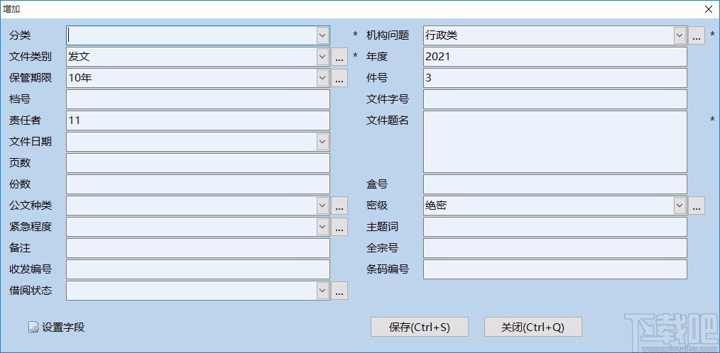 创奇文件档案管理软件,文件档案管理软件,文件档案管理