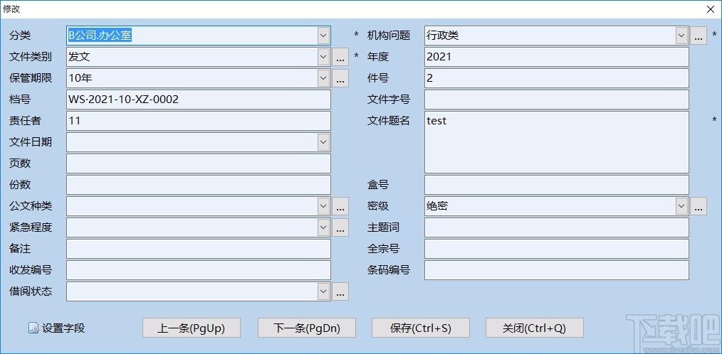 创奇文件档案管理软件,文件档案管理软件,文件档案管理