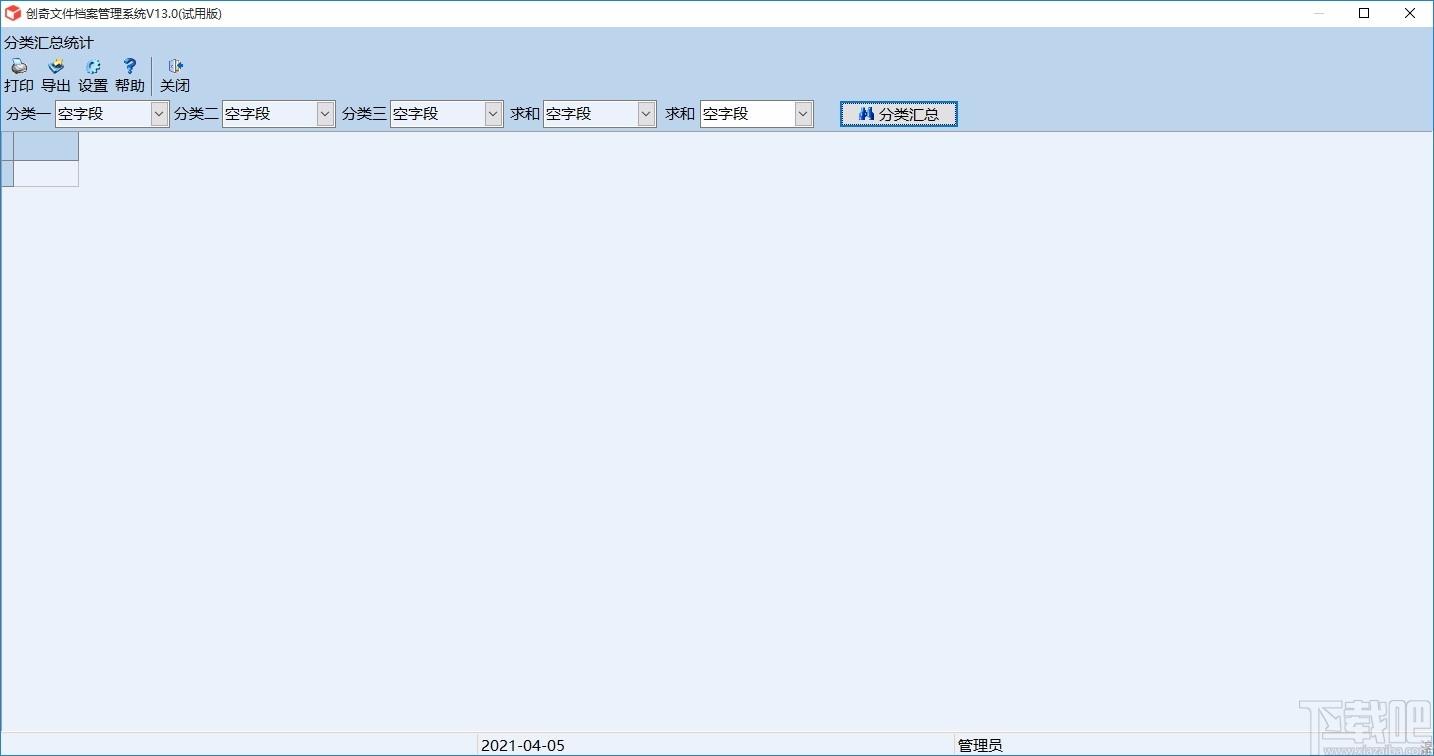 创奇文件档案管理软件,文件档案管理软件,文件档案管理