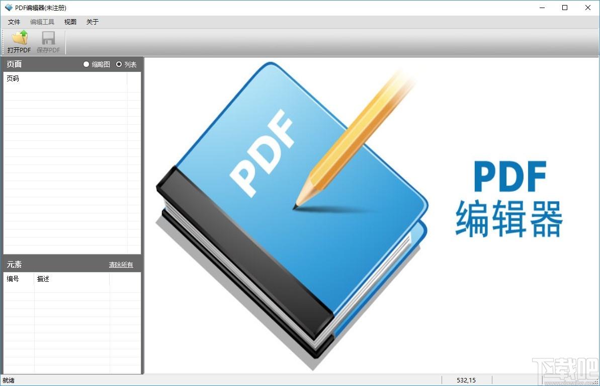 第一效果PDF编辑器,PDF编辑软件,PDF编辑