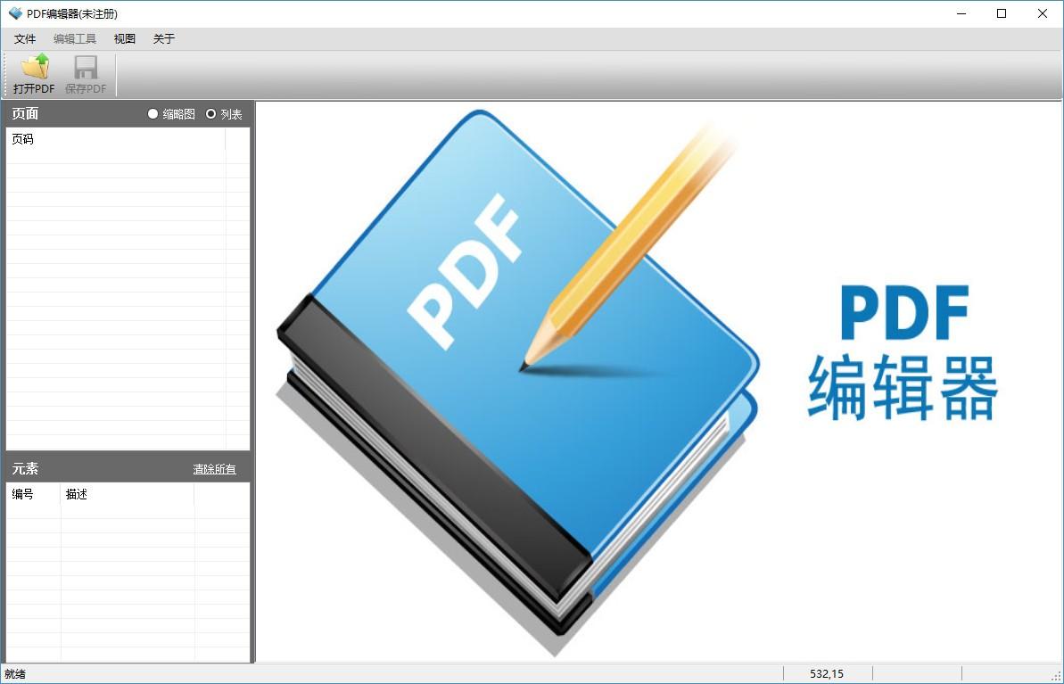 第一效果PDF编辑器,PDF编辑软件,PDF编辑