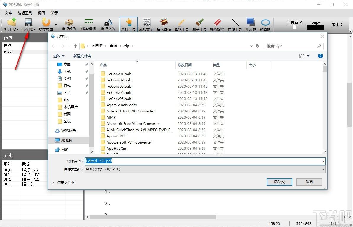 第一效果PDF编辑器,PDF编辑软件,PDF编辑