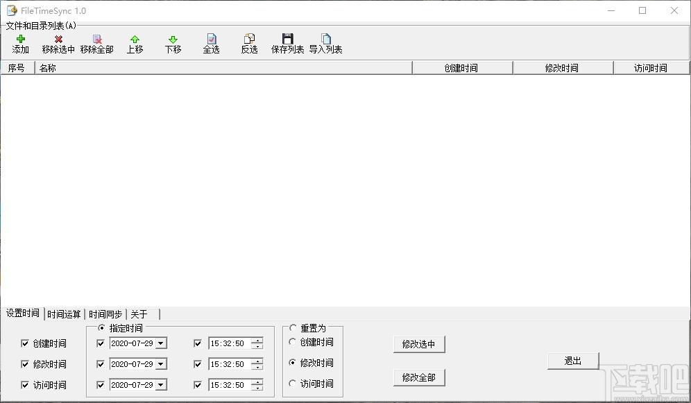 FileTimeSync下载,文件时间修改同步器,文件时间修改同步