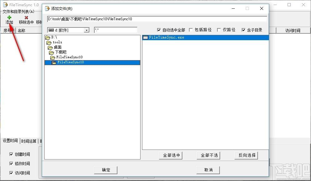 FileTimeSync下载,文件时间修改同步器,文件时间修改同步
